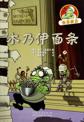 

怪兽厨房：木乃伊面条