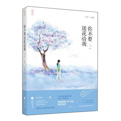 

你不要送花给我2