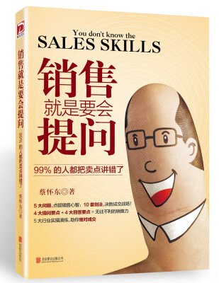 

销售就是要会提问：99%的人都把卖点讲错了