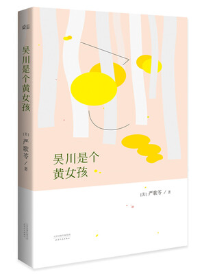

吴川是个黄女孩