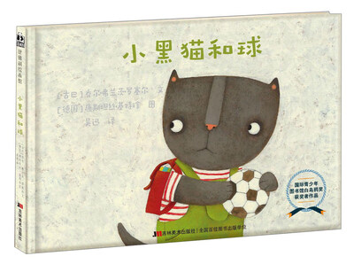 

小黑猫和球