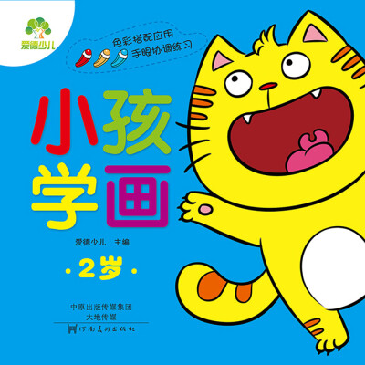 

爱德少儿小孩学画2岁