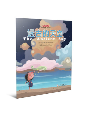 

全智全能系列：远古的天空