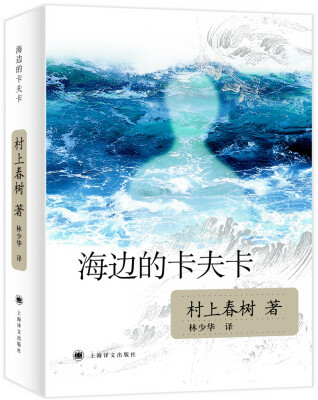 

海边的卡夫卡（新版）