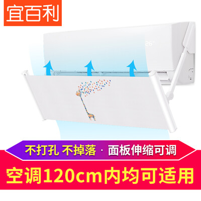 

Yeebarle air conditioning windshield wall-mounted air conditioning baffle anti-direct blow air outlet windshield windshield windshield for 70-120cm whimsy