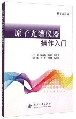 

原子光谱仪器操作入门