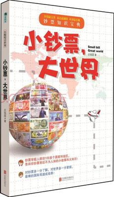 

小钞票大世界