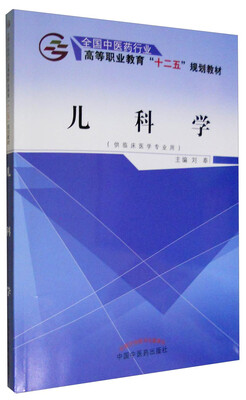 

儿科学