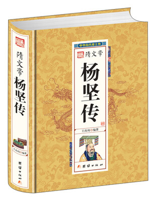 

隋文帝杨坚传