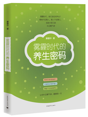 

雾霾时代的养生密码