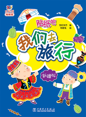 

我们去旅行·新疆版