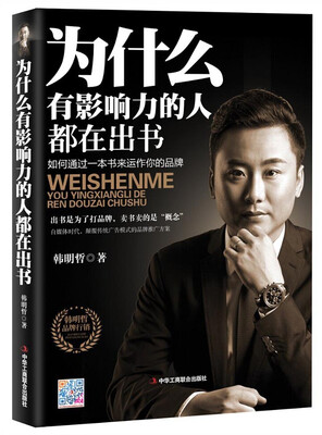 

为什么有影响力的人都在出书