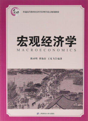 

宏观经济学