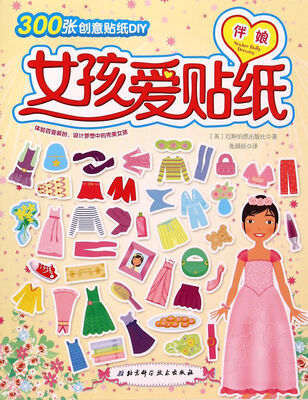 

女孩爱贴纸 伴娘