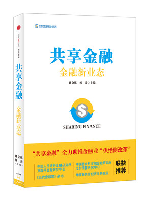 

共享金融金融新业态