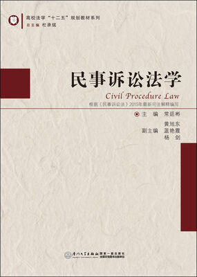 

民事诉讼法学