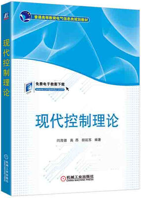 

现代控制理论