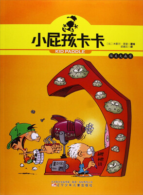 

小屁孩卡卡 小屁孩卡卡-闯关大赢家