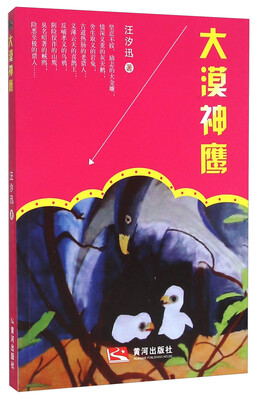 

大漠神鹰