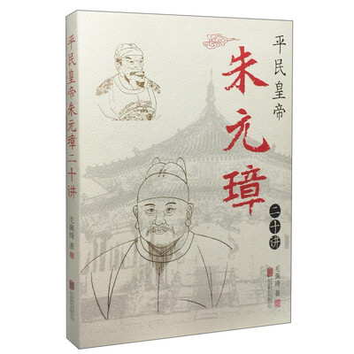 

平民皇帝朱元璋