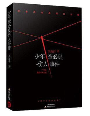 

少年查必良伤人事件