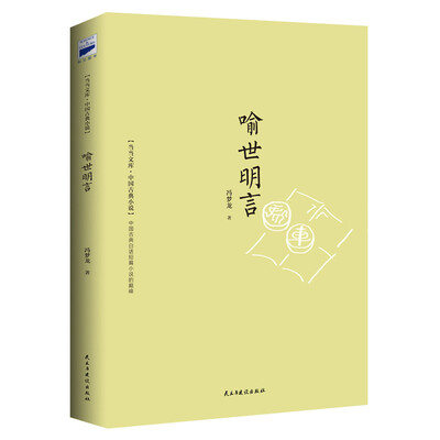 

喻世明言
