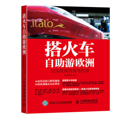 

搭火车自助游欧洲 完美欧洲游规划指南