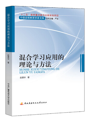 

混合学习应用的理论与方法