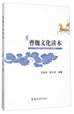 

曹魏文化读本
