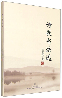 

诗歌书法选