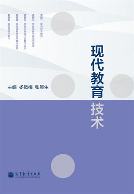 

现代教育技术