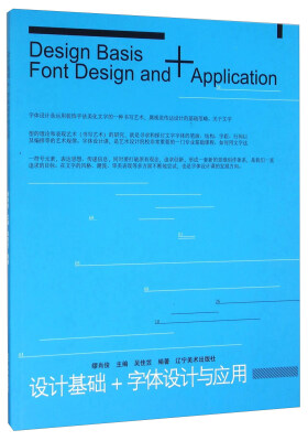 

设计基础+字体设计与应用