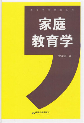 

家庭教育学