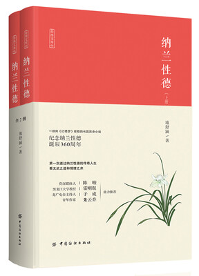 

纳兰性德