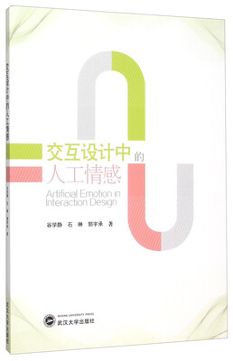 

交互设计中的人工情感