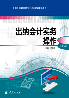 

出纳会计实务操作