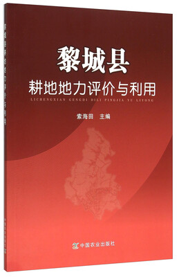 

黎城县耕地地力评价与利用