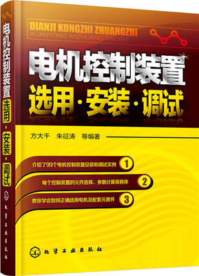 

电机控制装置选用·安装·调试