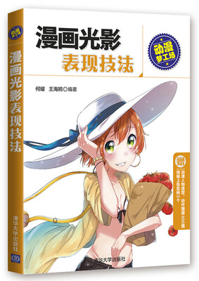 

漫画光影表现技法/动漫梦工场