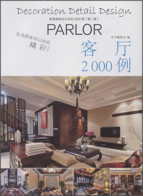 

客厅2000例