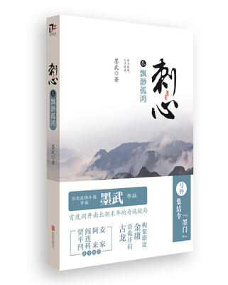 

刺心3：飘渺孤鸿