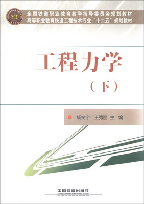 

工程力学（下）