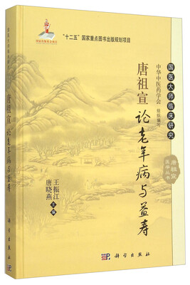 

唐祖宣论老年病与益寿