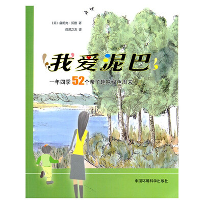 

我爱泥巴