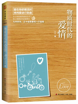 

物质时代的爱情