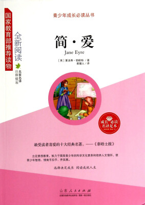

青少年成长必读丛书简·爱