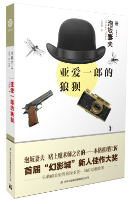 

亚爱一郎的狼狈