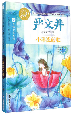

小溪流的歌