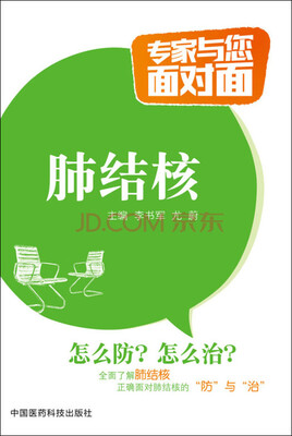 

肺结核/专家与您面对面