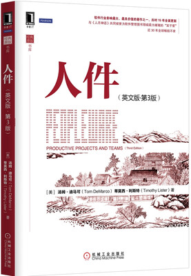 

人件英文版·第3版